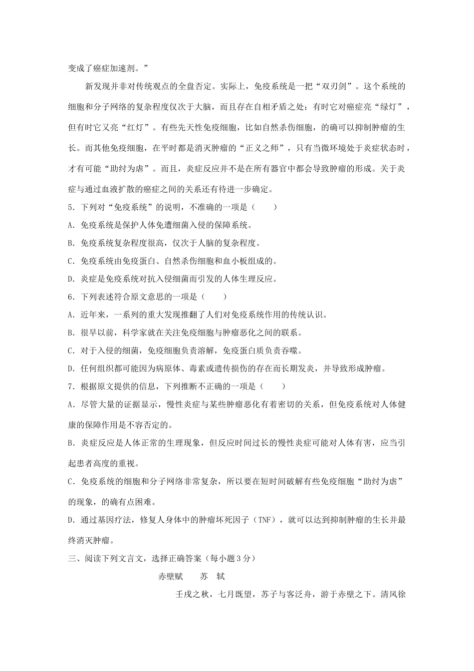 高一语文上学期期末模拟测试考试卷_第3页