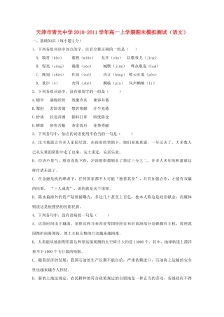 高一语文上学期期末模拟测试考试卷