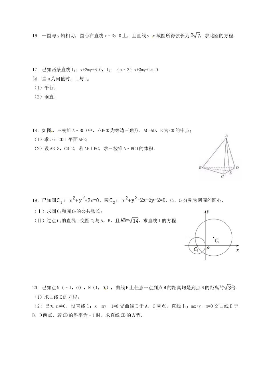 高一数学下学期第二次月考(4月)考试卷(无答案)考试卷_第2页