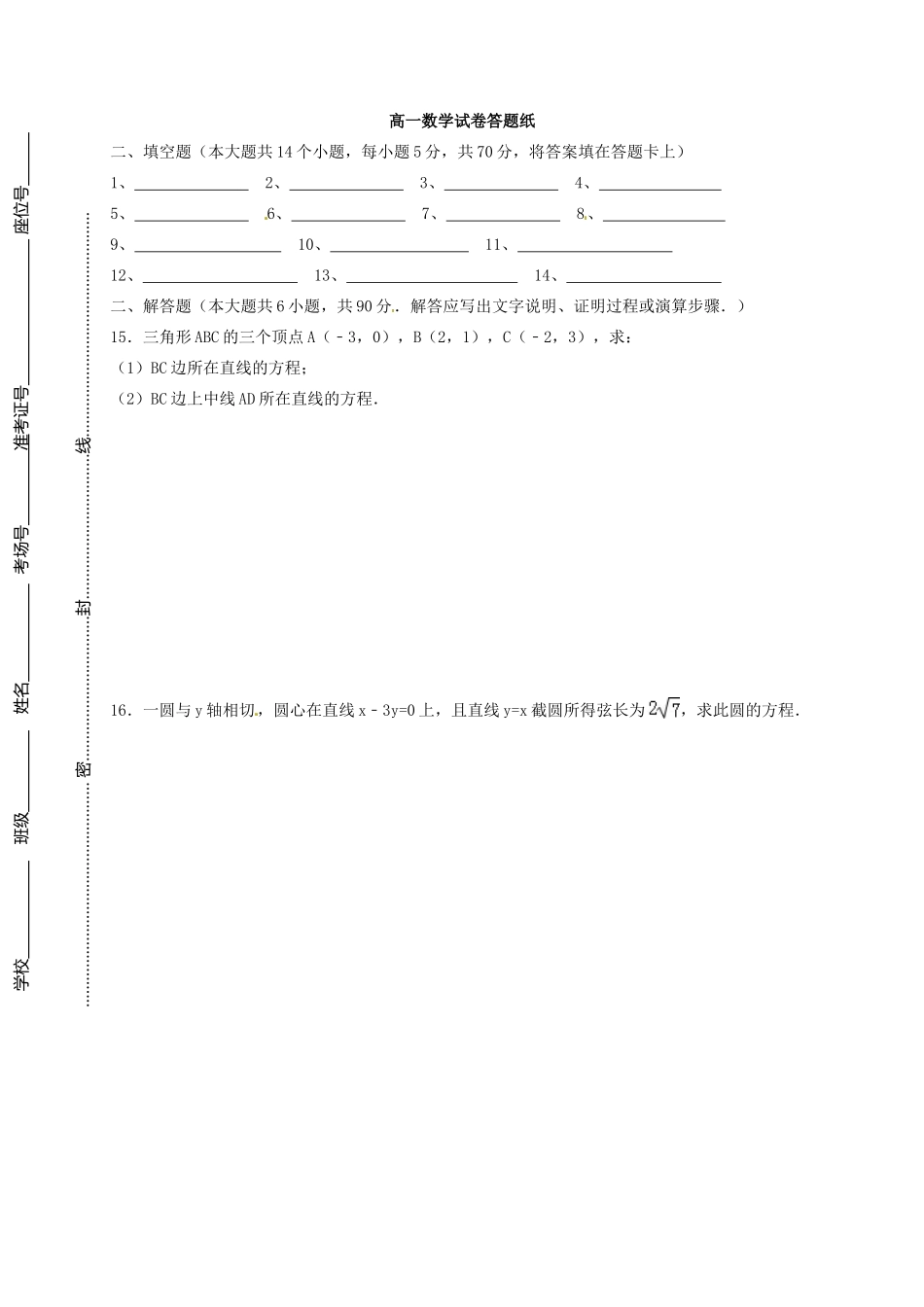 高一数学下学期第二次月考(4月)考试卷(无答案)考试卷_第3页