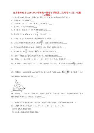 高一数学下学期第二次月考(4月)考试卷(无答案)考试卷