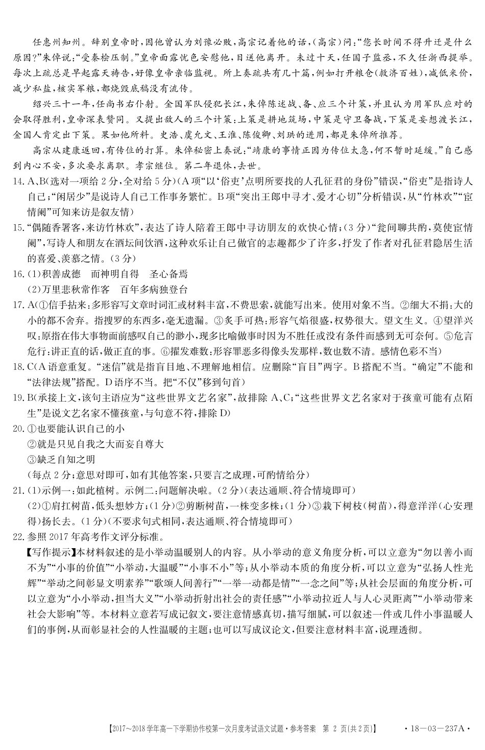 高一语文下学期协作校第一次月度考试考试卷答案 辽宁省葫芦岛市高一语文下学期协作校第一次月度考试考试卷(扫描版)_第2页