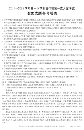 高一语文下学期协作校第一次月度考试考试卷答案 辽宁省葫芦岛市高一语文下学期协作校第一次月度考试考试卷(扫描版)