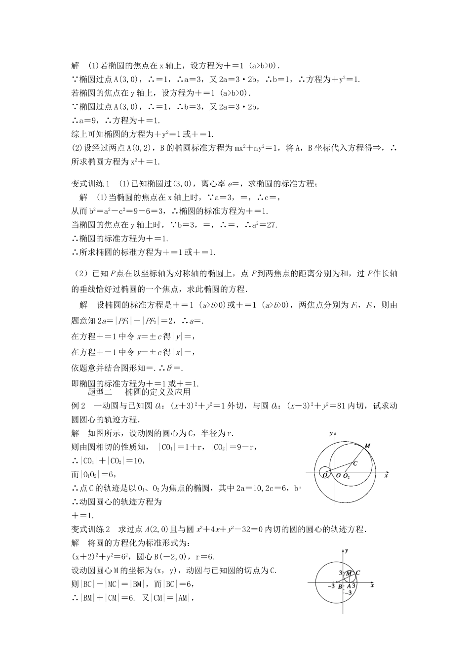 高三数学第一轮复习(椭圆 )讲义考试卷_第3页