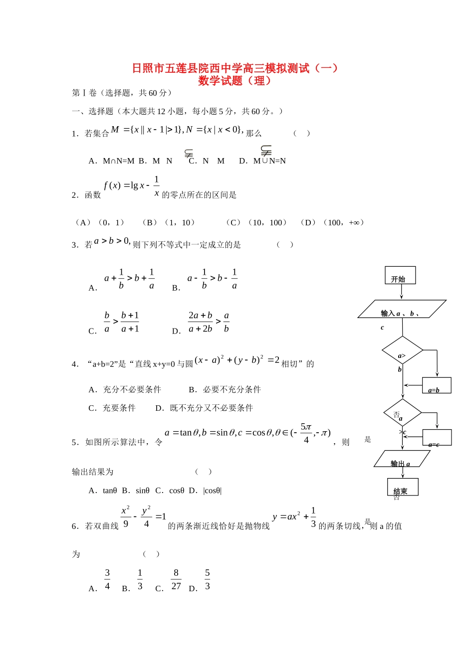 高三数学模拟测试(一)及答案.考试卷_第1页