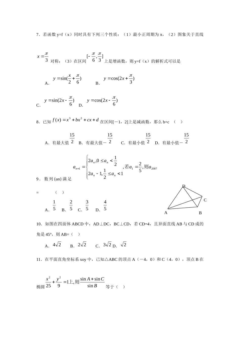 高三数学模拟测试(一)及答案.考试卷_第2页
