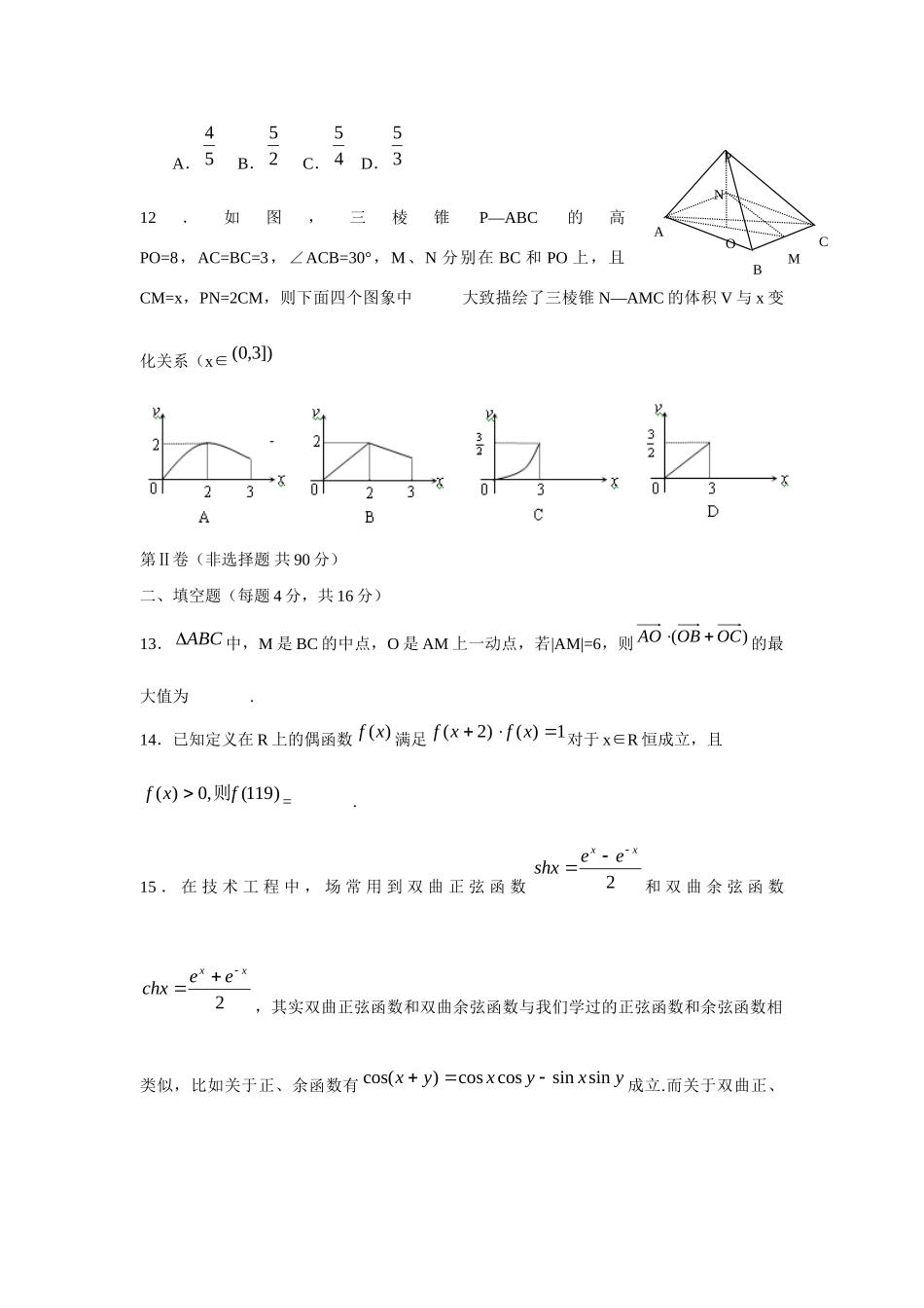 高三数学模拟测试(一)及答案.考试卷_第3页