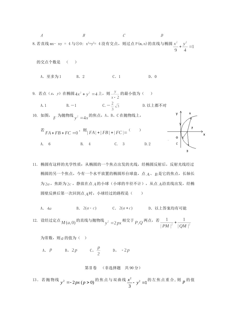 辽宁省沈阳二中11-12年高二数学上学期12月月考 理(无答案)考试卷_第2页