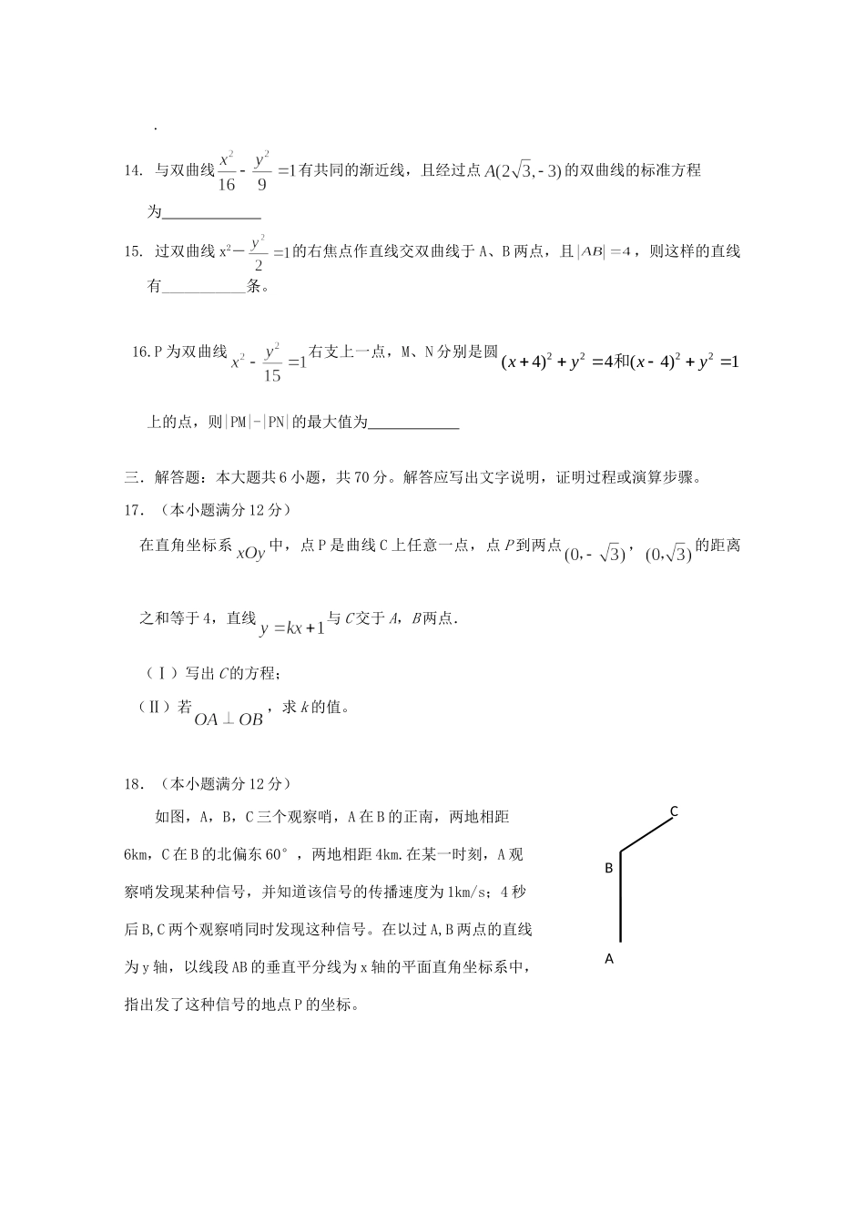 辽宁省沈阳二中11-12年高二数学上学期12月月考 理(无答案)考试卷_第3页