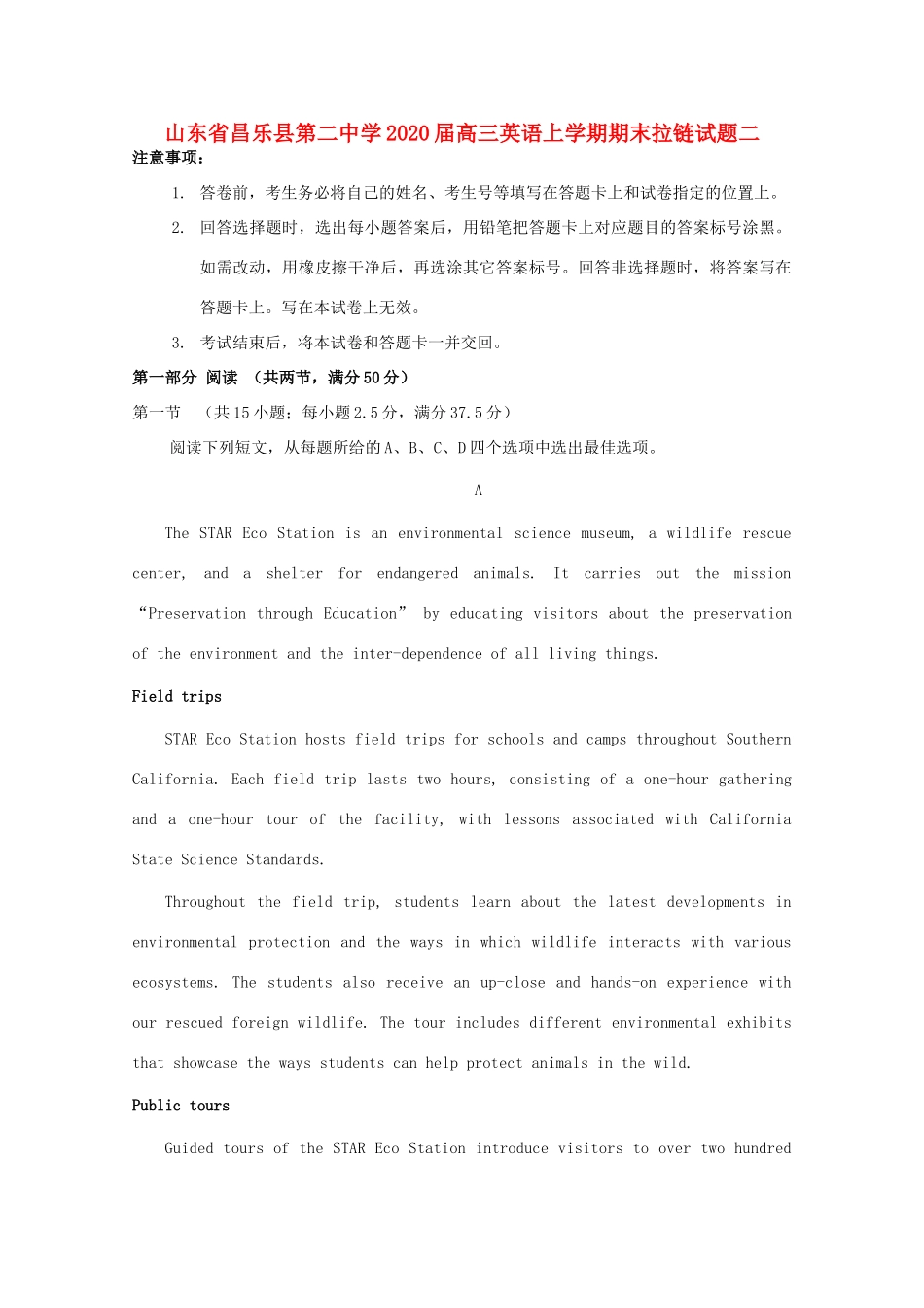 高三英语上学期期末拉链考试卷二考试卷_第1页