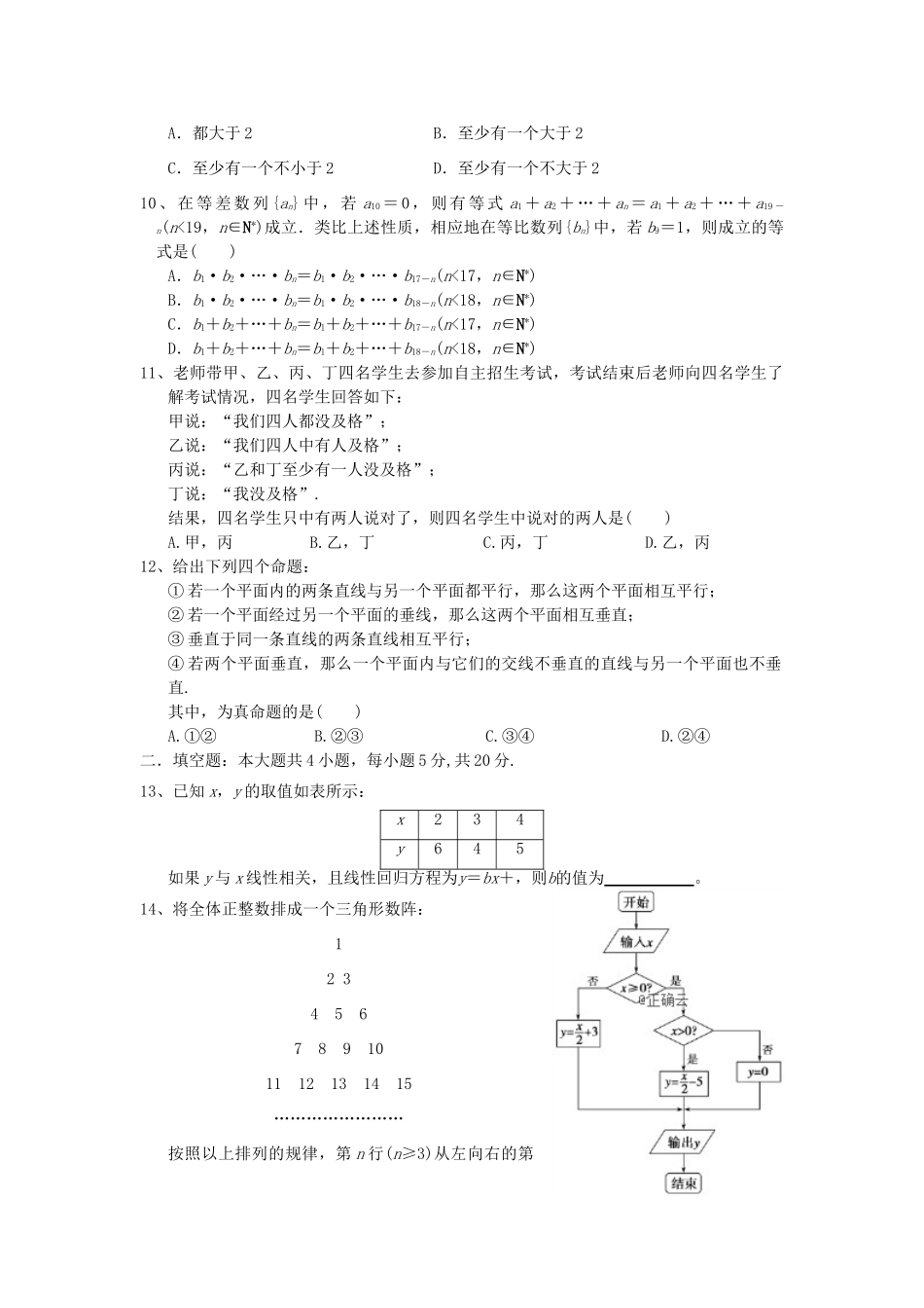联考协作体 高二数学12月月考考试卷 文考试卷_第2页