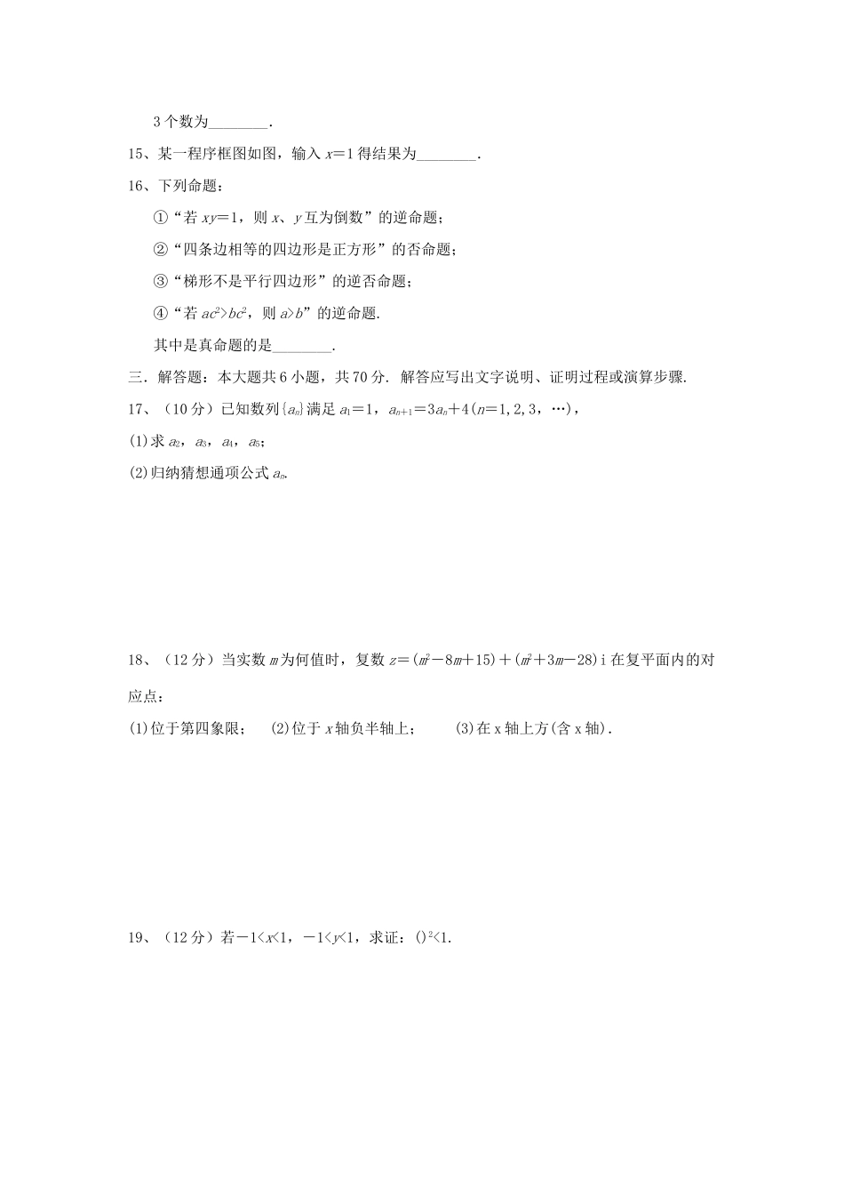 联考协作体 高二数学12月月考考试卷 文考试卷_第3页