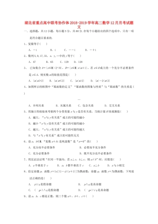 联考协作体 高二数学12月月考考试卷 文考试卷