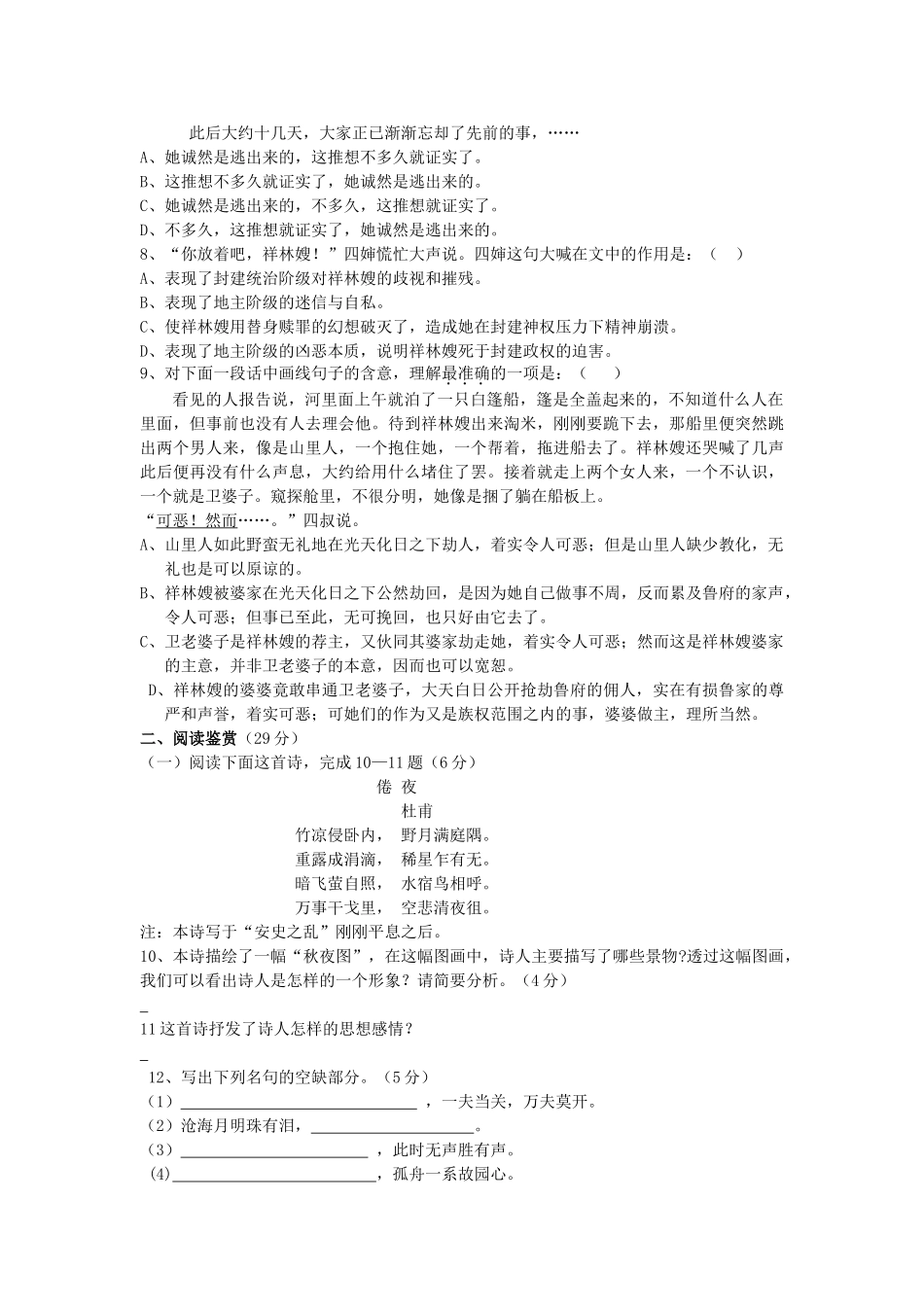 高一语文下学期第一次月考试卷(无答案)新人教版考试卷_第2页