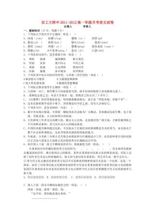 高一语文下学期第一次月考试卷(无答案)新人教版考试卷