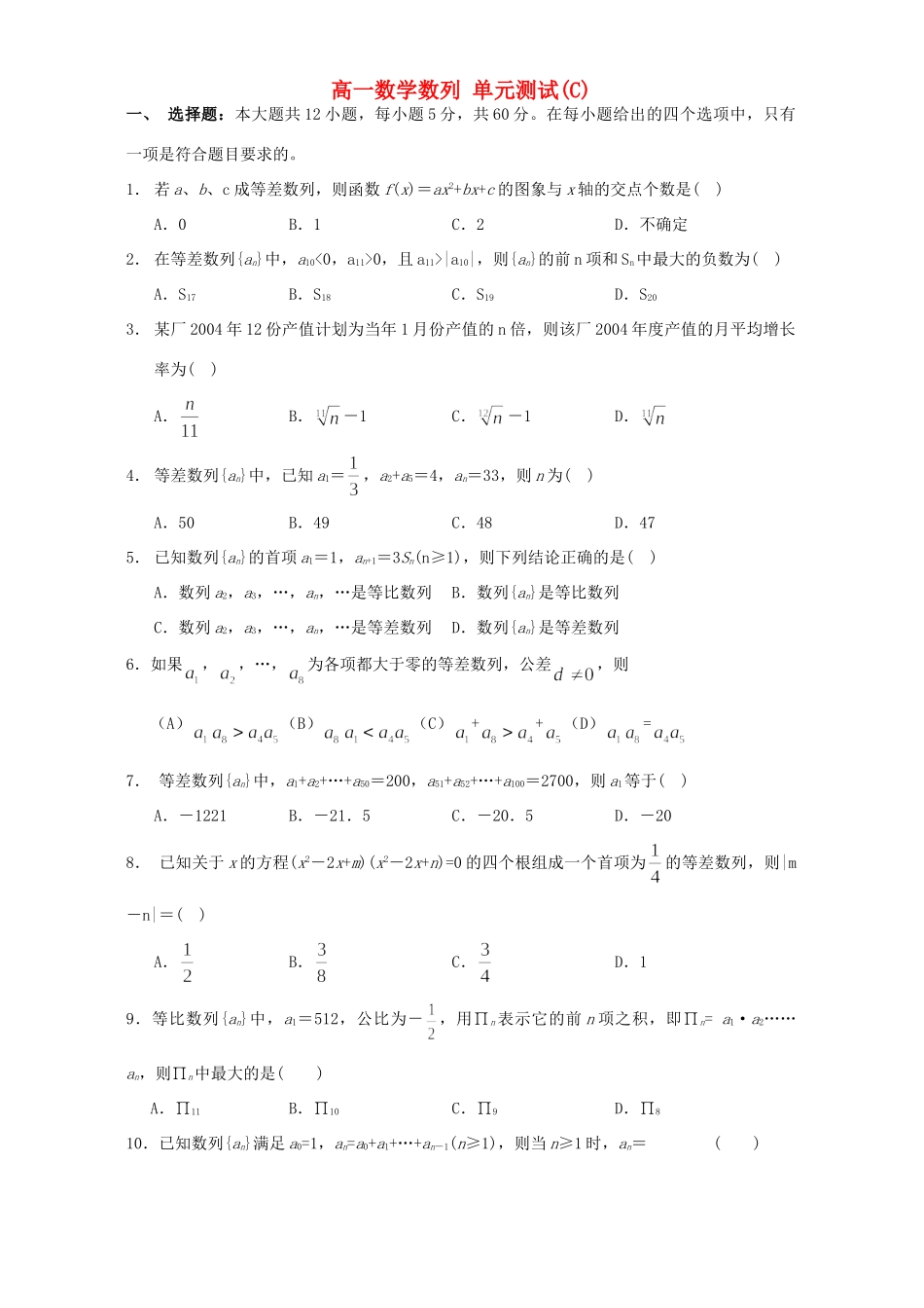 高一数学数列 单元测试C新课标 人教版考试卷_第1页