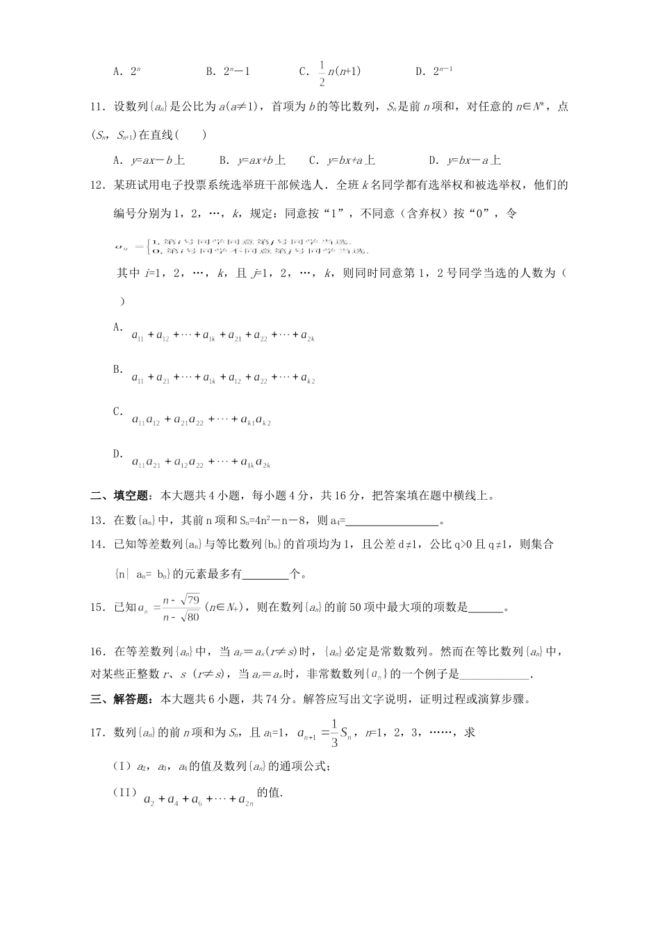 高一数学数列 单元测试C新课标 人教版考试卷_第2页