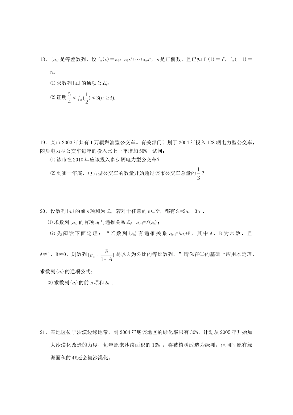 高一数学数列 单元测试C新课标 人教版考试卷_第3页