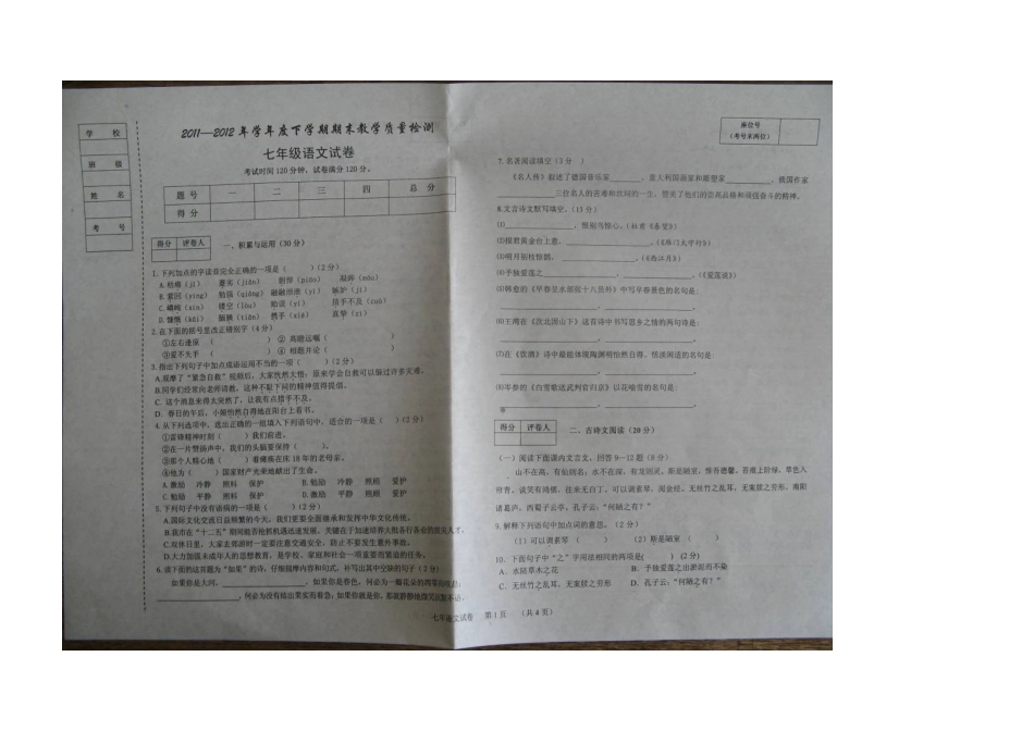 辽宁省东港市七年级语文下学期期末教学质量检测考试卷(扫描版，无答案)考试卷_第2页
