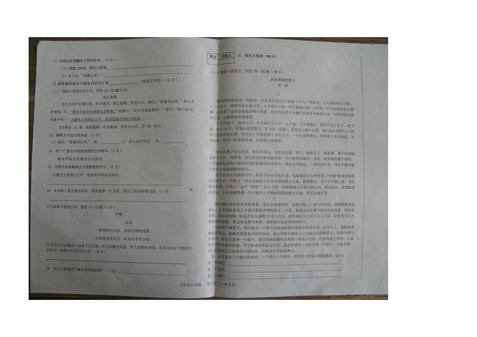 辽宁省东港市七年级语文下学期期末教学质量检测考试卷(扫描版，无答案)考试卷_第3页