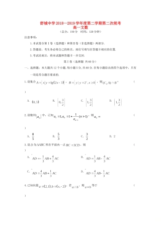 高一数学下学期第二次月考试考试卷 文考试卷