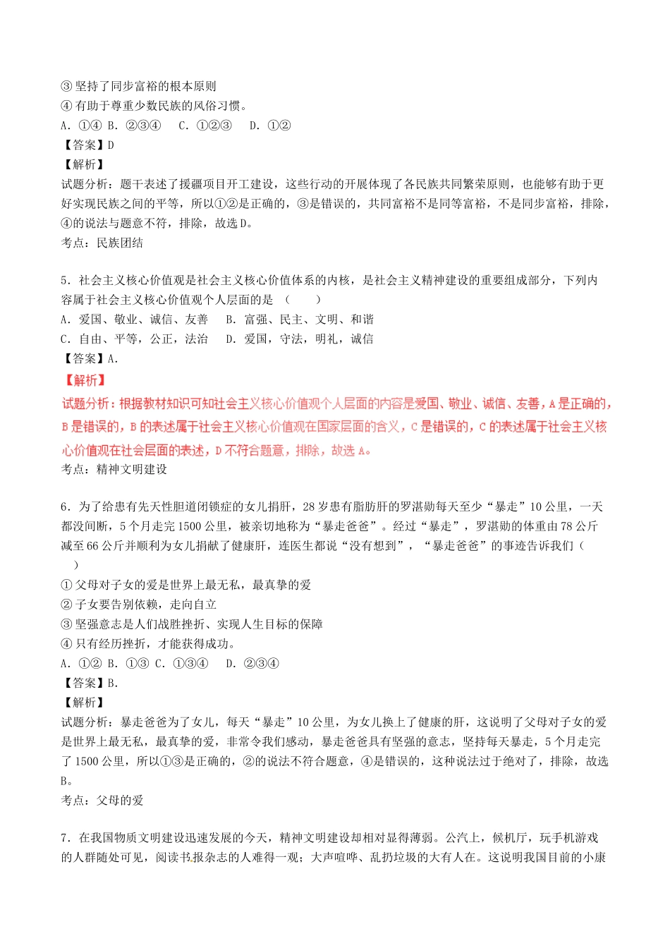 贵州省安顺市中考政治真题考试卷(含解析1)考试卷_第2页