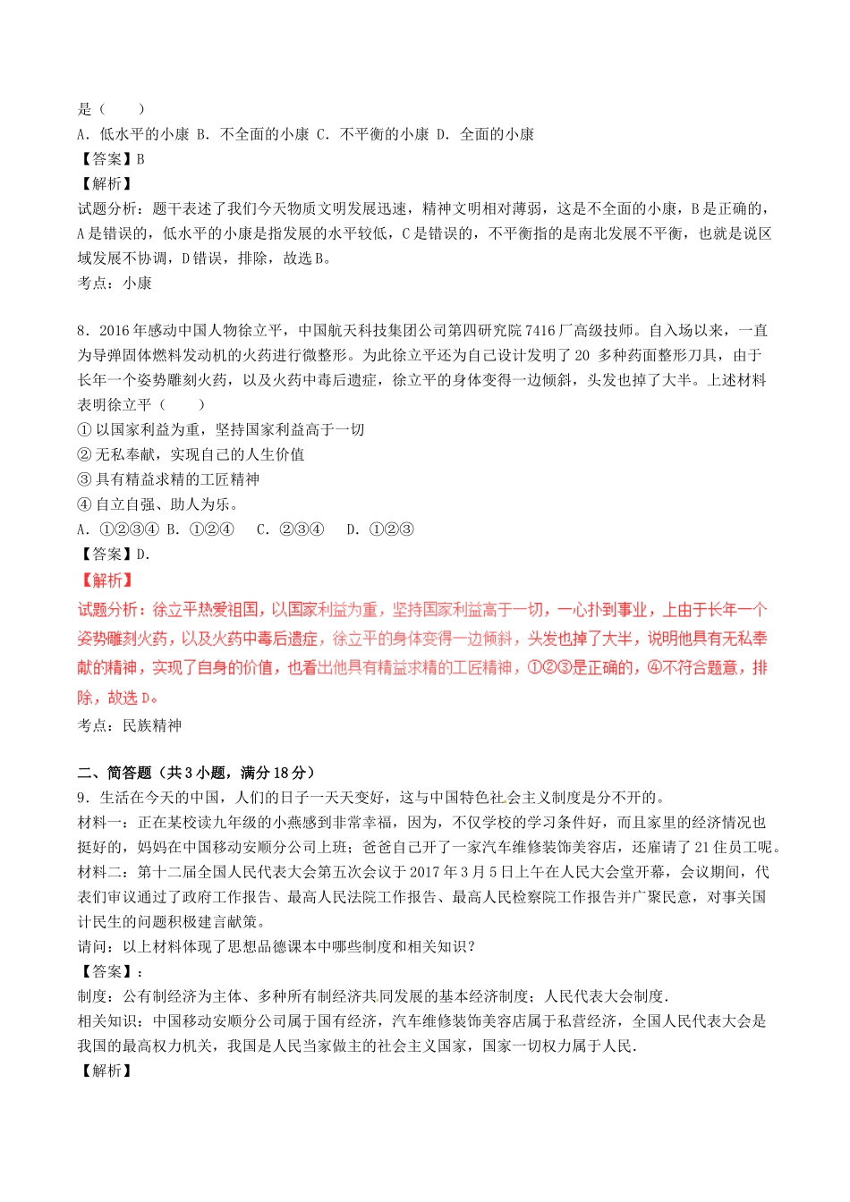 贵州省安顺市中考政治真题考试卷(含解析1)考试卷_第3页