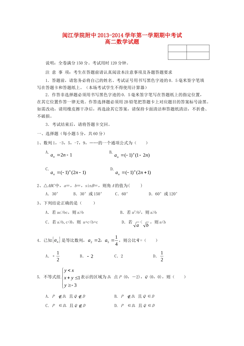 附中高二数学上学期期中考试卷(无答案)新人教A版考试卷_第1页