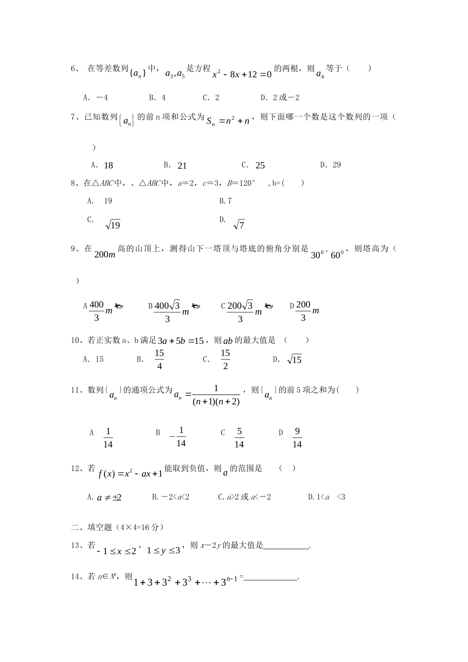 附中高二数学上学期期中考试卷(无答案)新人教A版考试卷_第2页