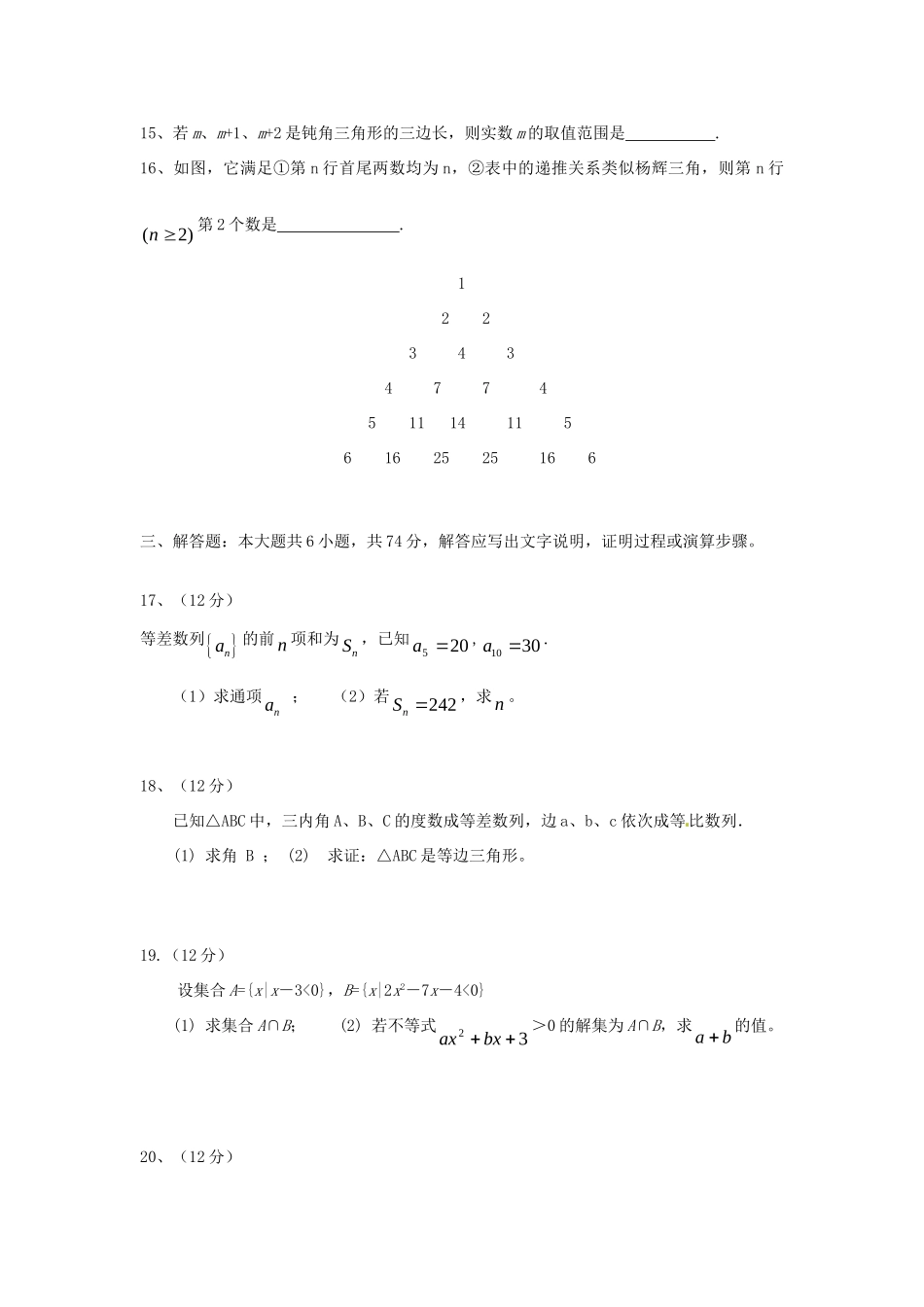 附中高二数学上学期期中考试卷(无答案)新人教A版考试卷_第3页