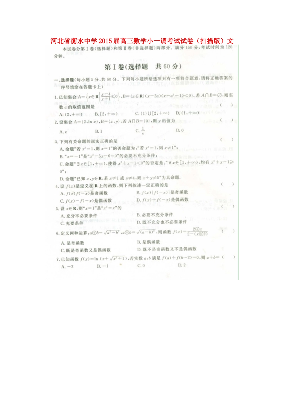高三数学小一调考试试卷(扫描版)文考试卷_第1页