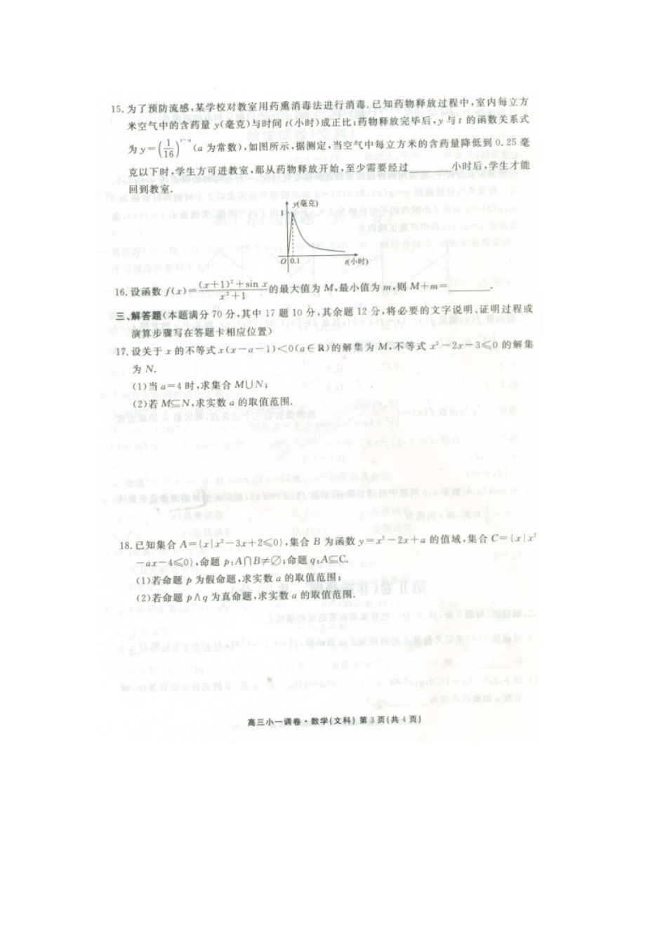 高三数学小一调考试试卷(扫描版)文考试卷_第3页