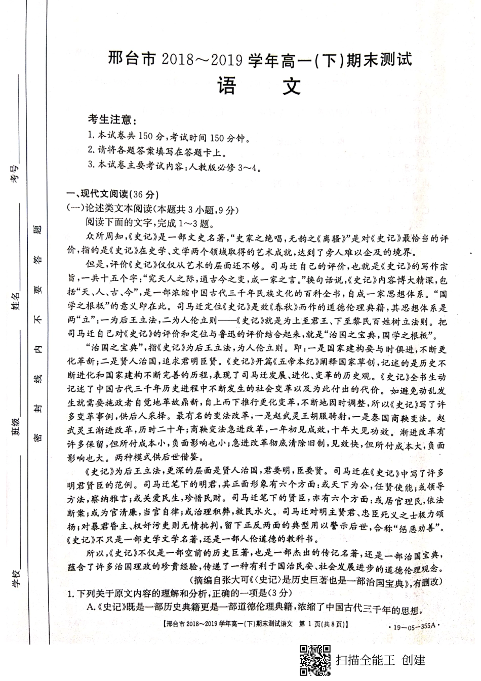 高一下学期期末考试语文试卷 河北省邢台市高一语文下学期期末考试考试卷(PDF)_第1页