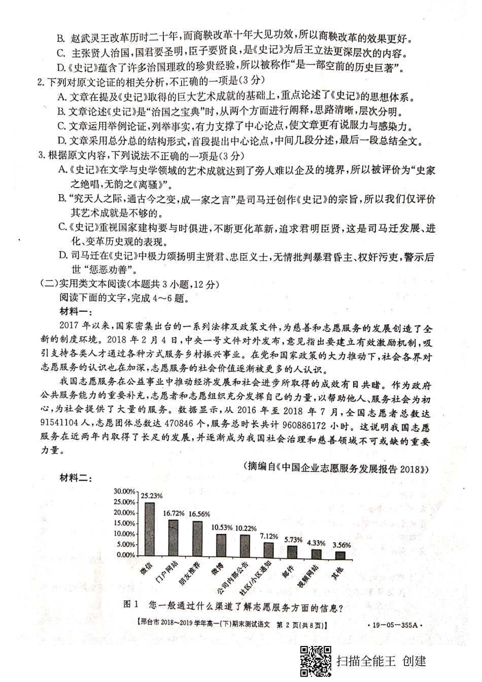 高一下学期期末考试语文试卷 河北省邢台市高一语文下学期期末考试考试卷(PDF)_第2页