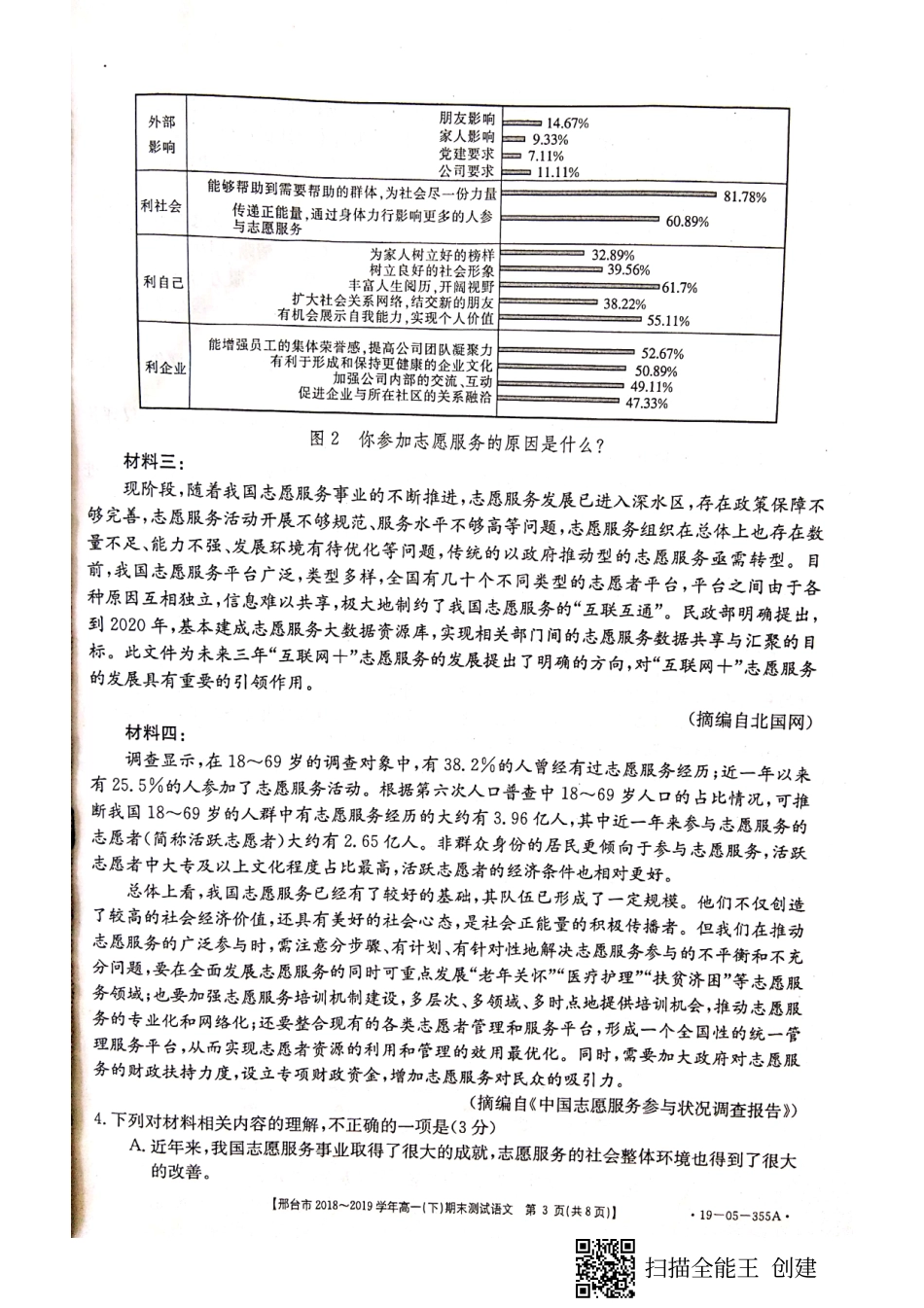 高一下学期期末考试语文试卷 河北省邢台市高一语文下学期期末考试考试卷(PDF)_第3页