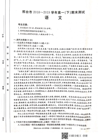 高一下学期期末考试语文试卷 河北省邢台市高一语文下学期期末考试考试卷(PDF)