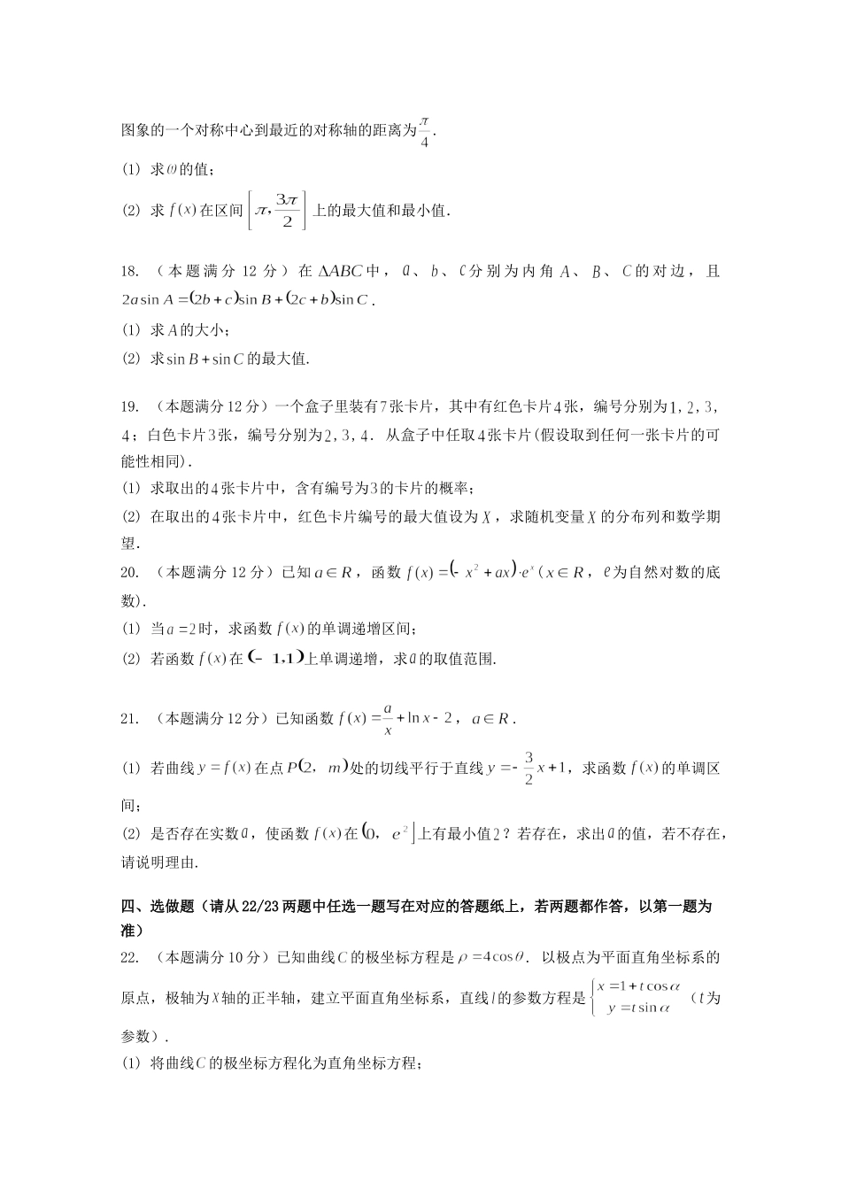 高三数学上学期第三次月考(11月)考试卷 理考试卷_第3页