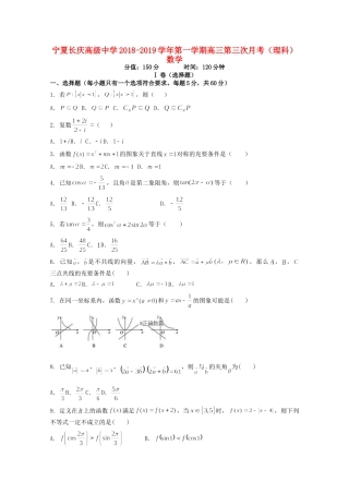 高三数学上学期第三次月考(11月)考试卷 理考试卷