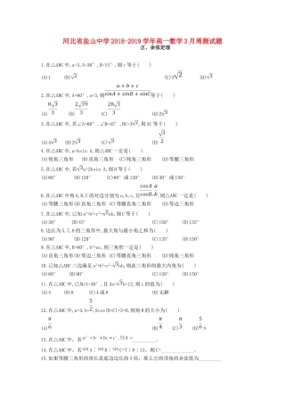 高一数学3月周测考试卷