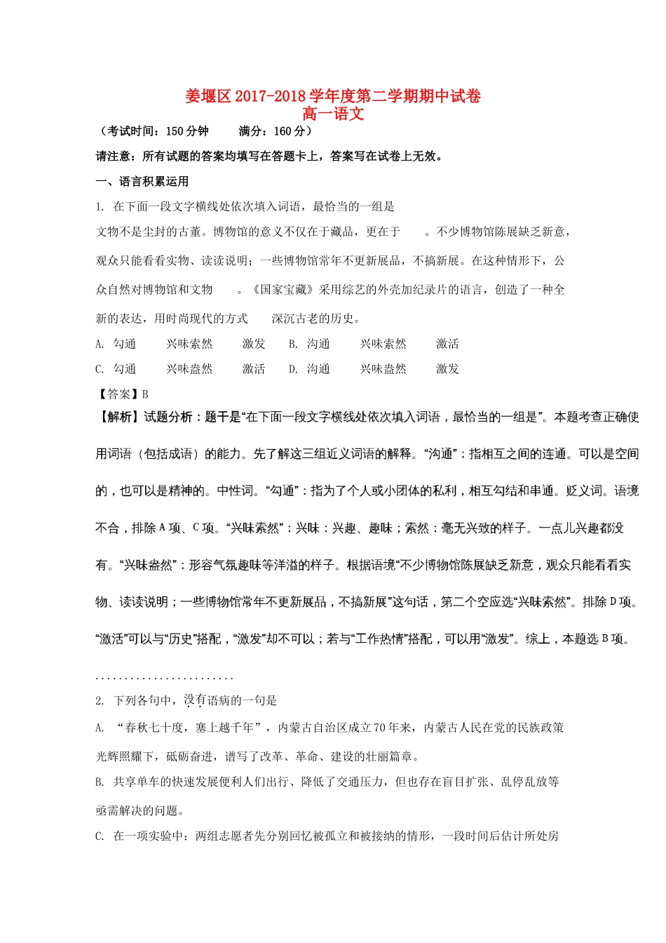 高一语文下学期期中4月考试卷含解析考试卷_第1页