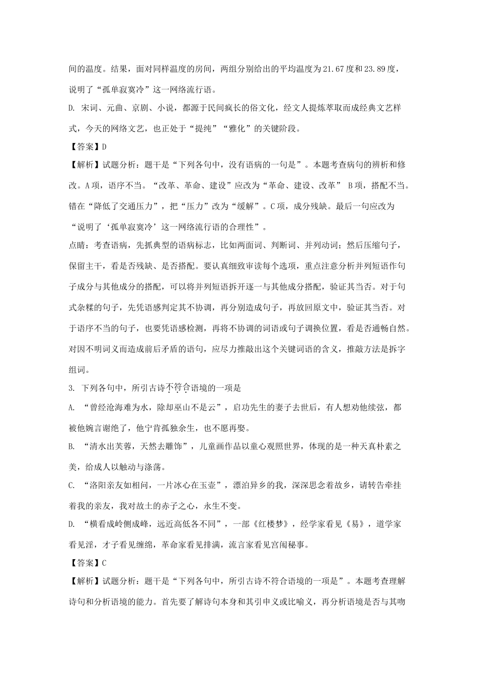 高一语文下学期期中4月考试卷含解析考试卷_第2页