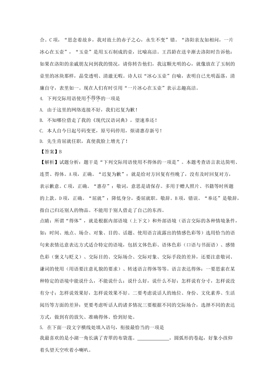 高一语文下学期期中4月考试卷含解析考试卷_第3页
