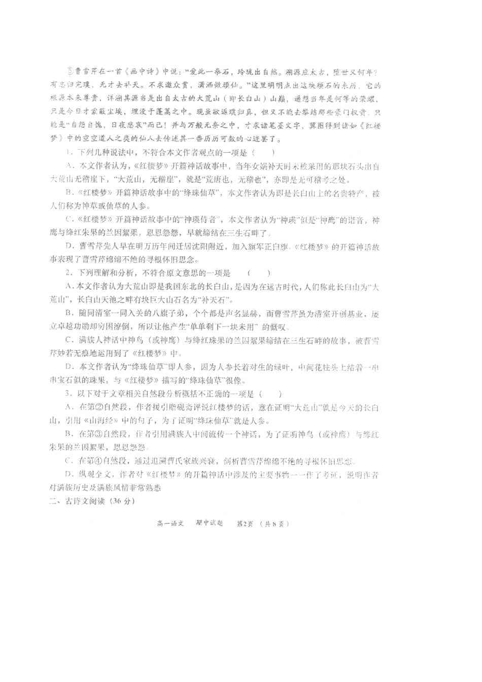 高一语文下学期期中质量检测考试卷扫描版考试卷_第2页