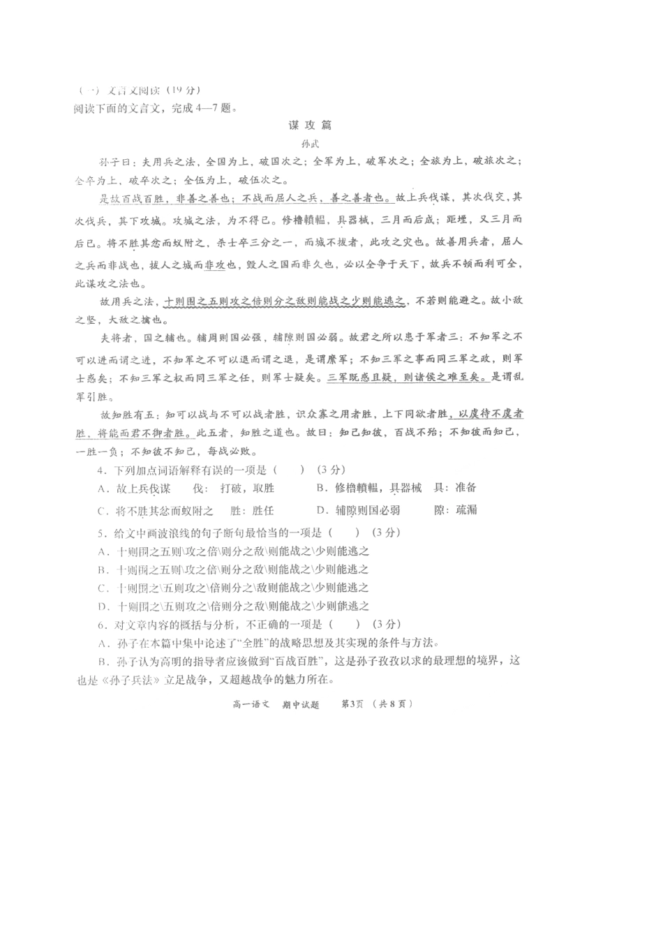 高一语文下学期期中质量检测考试卷扫描版考试卷_第3页