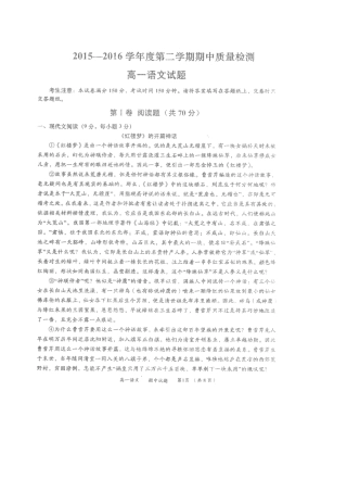 高一语文下学期期中质量检测考试卷扫描版考试卷