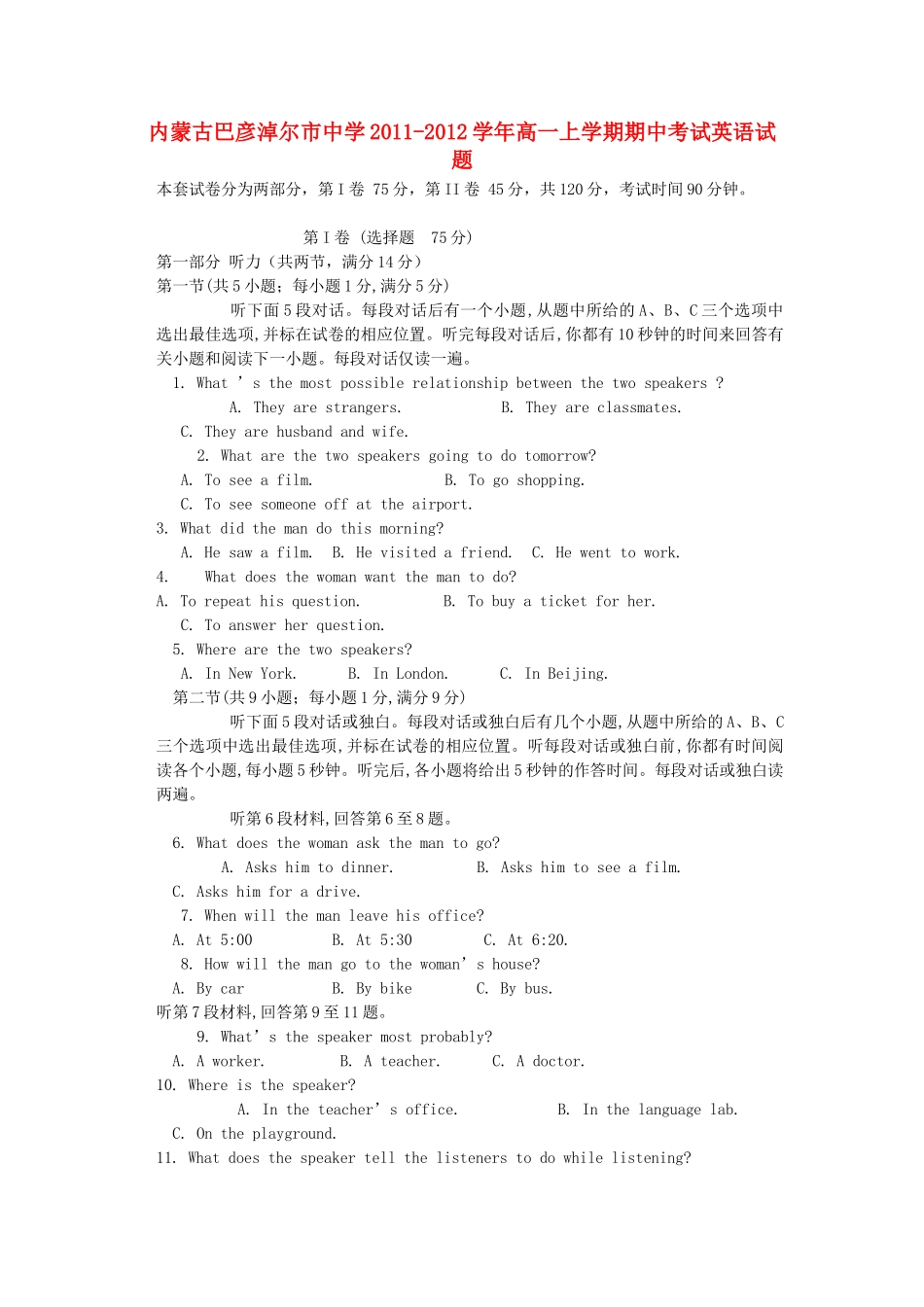 高一英语上学期期中考试考试卷_第1页