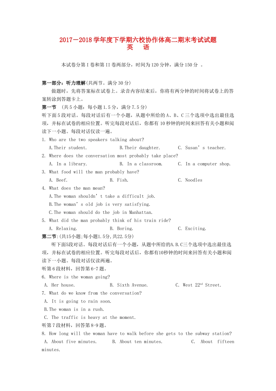 辽宁省抚顺市六校 高二英语下学期期末考试考试卷_第1页