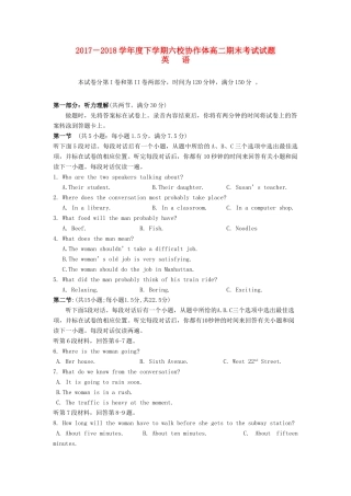 辽宁省抚顺市六校 高二英语下学期期末考试考试卷