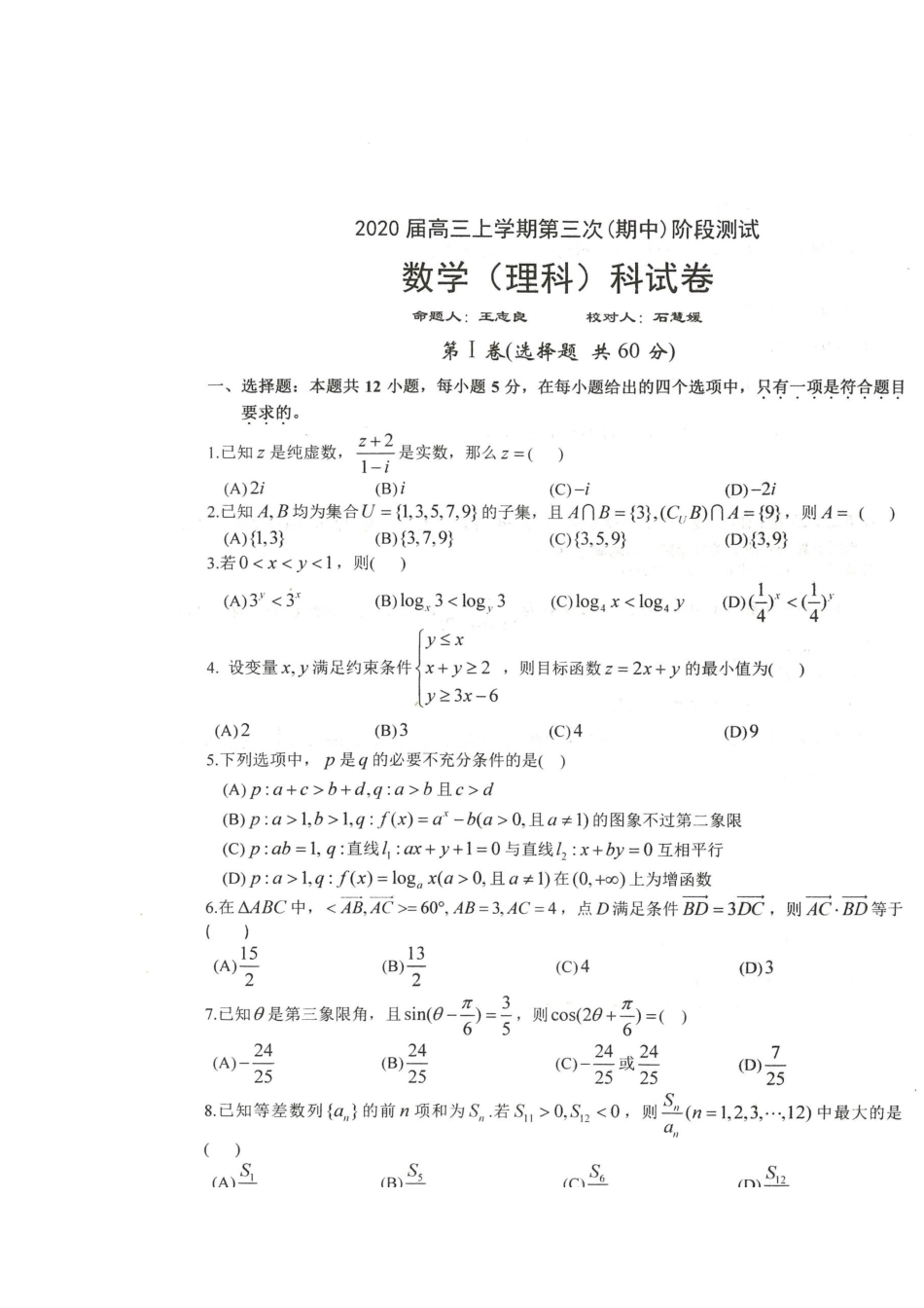 辽宁省实验中学2020届高三数学上学期期中考试卷 理(扫描版)_第1页