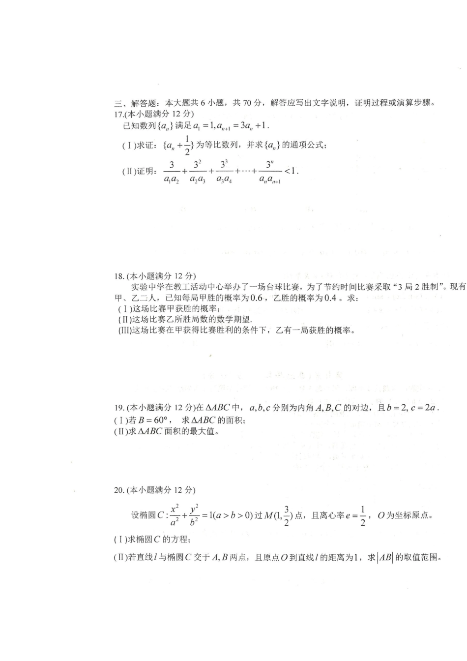 辽宁省实验中学2020届高三数学上学期期中考试卷 理(扫描版)_第2页